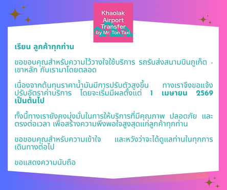 Khao Lak Airport Taxi - Price EN note